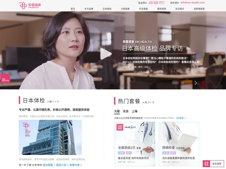 日本体检_赴日体检_日本体检服务机构_赴日体检预约平台-挚馨健康