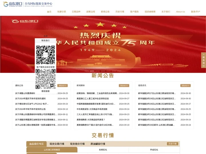 青岛国际能源交易中心
