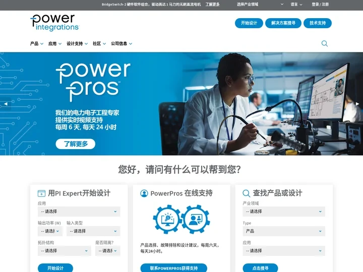 主页 | 荷兰帕沃英蒂格盛有限公司 (Power Integrations)