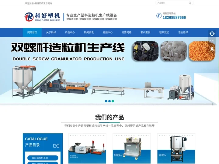塑料颗粒机_塑料造粒机_塑料搅拌机_塑料切粒机-余姚市科好塑料机械厂