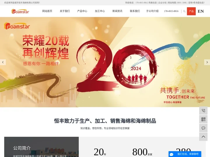海绵_海绵制品_海绵厂-盐城市恒丰海绵有限公司