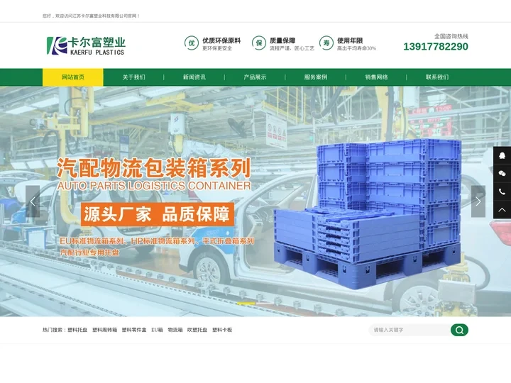 塑料托盘 塑料周转箱零件盒生产销售-江苏卡尔富塑业科技有限公司