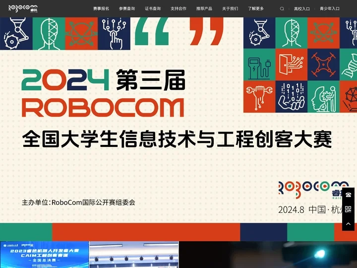睿抗(RoboCom)  |  信息技术创新大赛  |  青少年赛