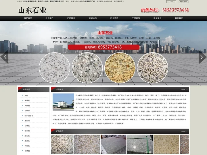 黄锈石_光板_火烧板_荔枝面-山东黄锈石厂家