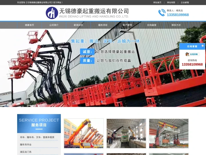 无锡德豪起重搬运有限公司[官网]