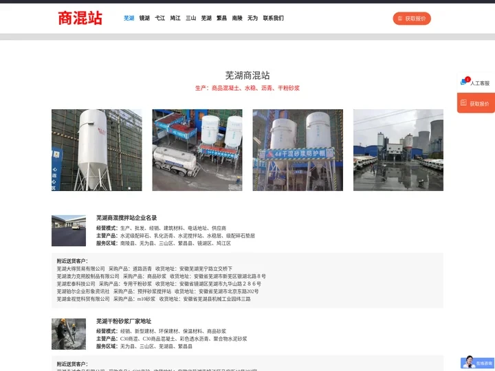 芜湖商混站「混凝土搅拌站」干粉砂浆_镜湖/无为/鸠江/弋江/南陵