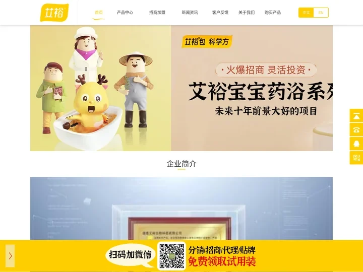 宝宝药浴-产后药浴-药浴加盟-艾裕-专注母婴调养泡浴