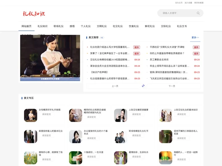 中国礼仪知识大全_职场_生活_社交-文明