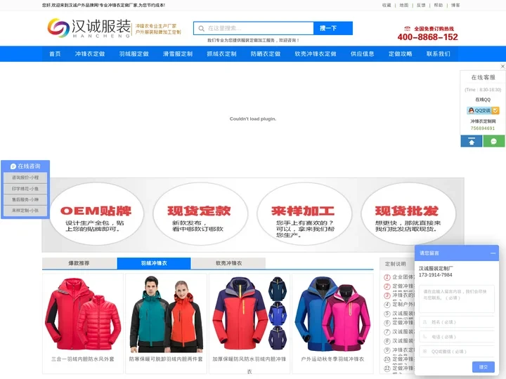 冲锋衣定做,北京冲锋衣制作定制团购,户外抓绒冲锋衣订做批发厂家_汉诚户外网