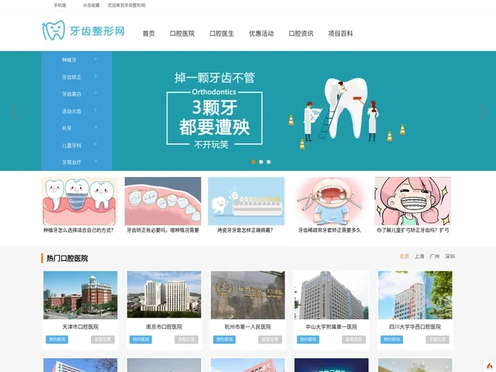 牙齿整形网_牙齿整形_口腔美容_口腔整形_牙齿美白