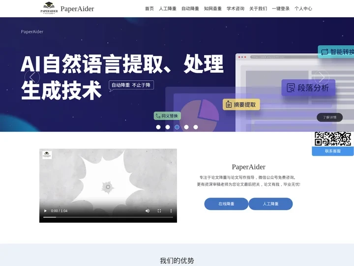 论文降重-论文指导-论文查重-自动降重平台-免费降重-PaperAider