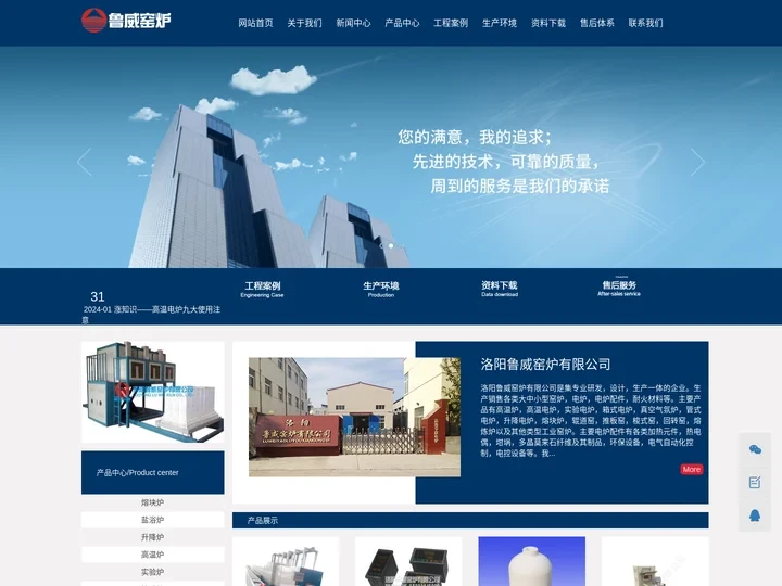 高温炉,高温电炉厂家,真空管式炉,台车炉,实验箱式炉,升降旋转炉,推板窑,隧道窑-洛阳鲁威窑炉有限公司