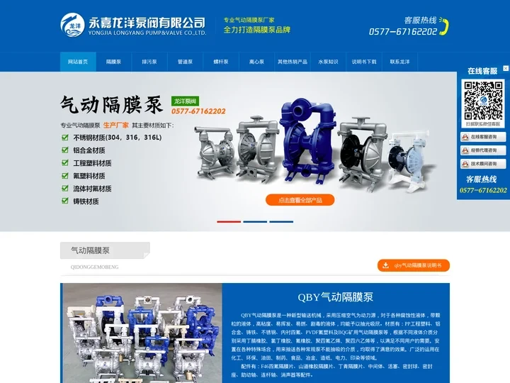 气动隔膜泵-电动隔膜泵「生产厂家」- 永嘉龙洋泵阀有限公司
