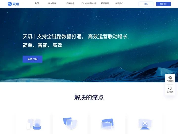 天玑—乐推渠道一站式服务平台