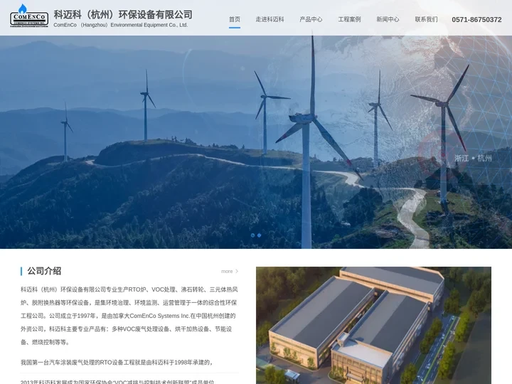 RTO_RTO脱附换热器_沸石转轮-科迈科（杭州）环保设备有限公司