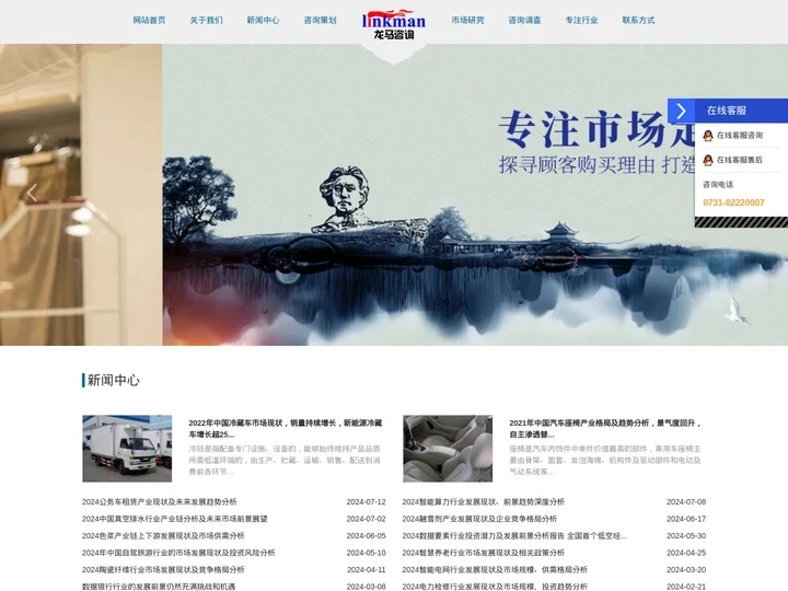 长沙市场调研-管理咨询公司-企业顾问服务-龙马咨询