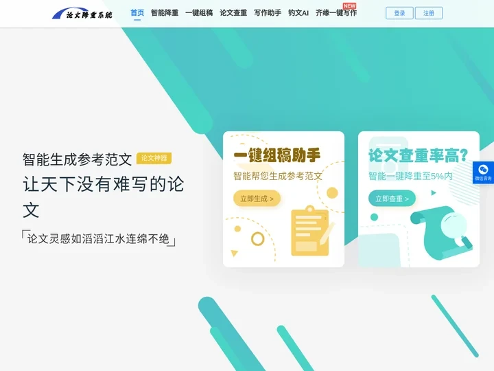 毕论降_免费论文自动降重软件_论文降重系统