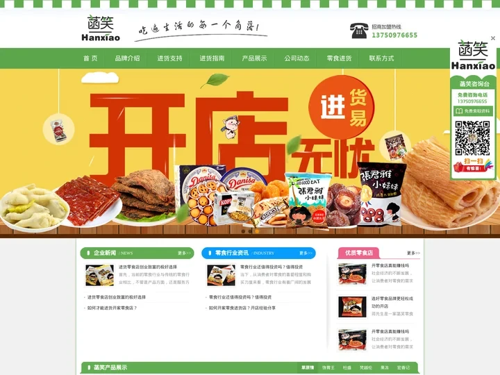 义乌菡笑量贩零食官网