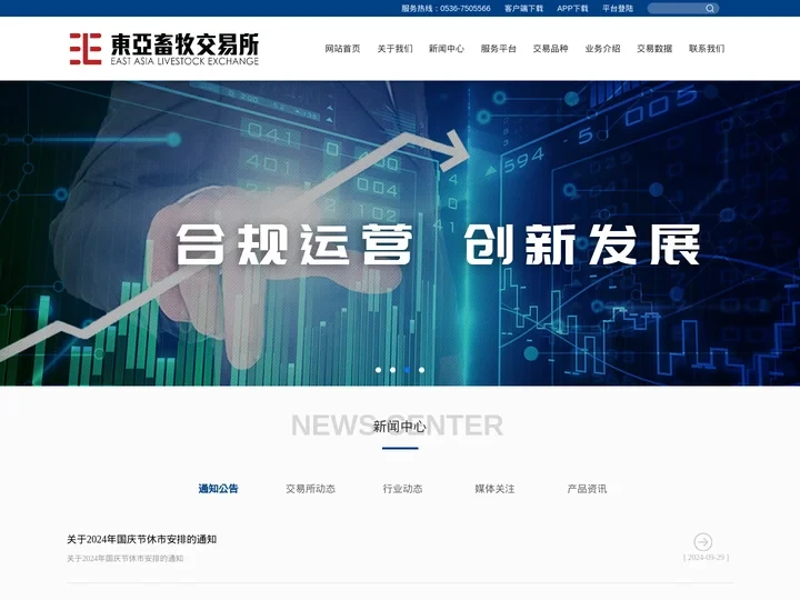东亚畜牧交易所