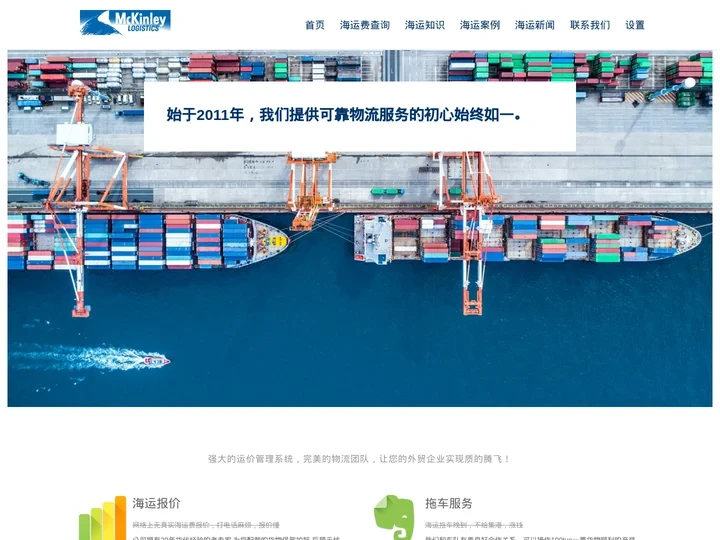 国际海运费查询_在线查询_海运费用_麦金利物流网