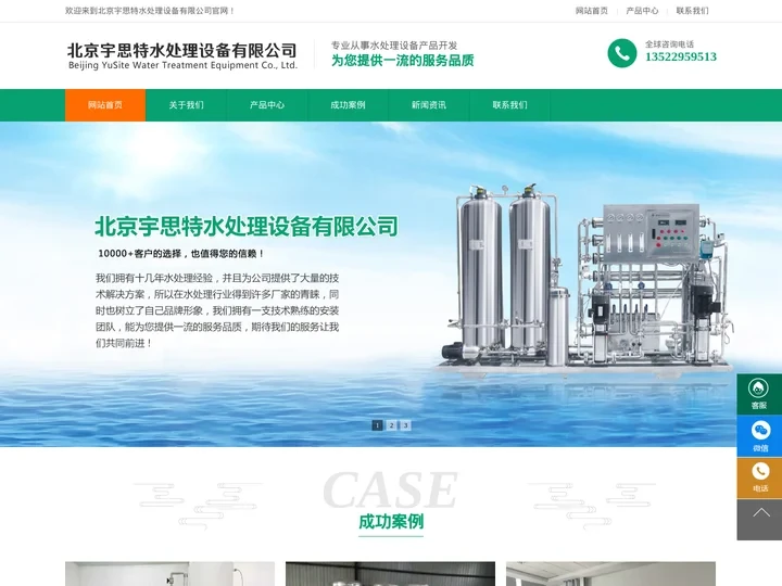 反渗透设备_反渗透设备维修维护_反渗透膜更换 - 北京宇思特水处理设备有限公司