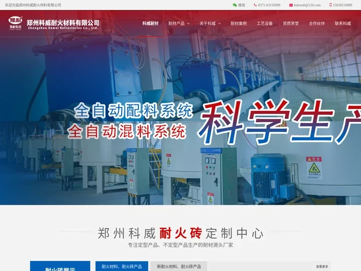 耐火砖_耐火砖价格_河南耐火材料厂-郑州科威耐材【优选】40年经验500强企业服务厂家