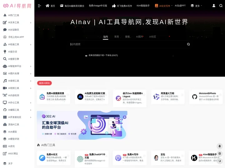 AI导航网 - 精选AI人工智能工具，发现好用AI