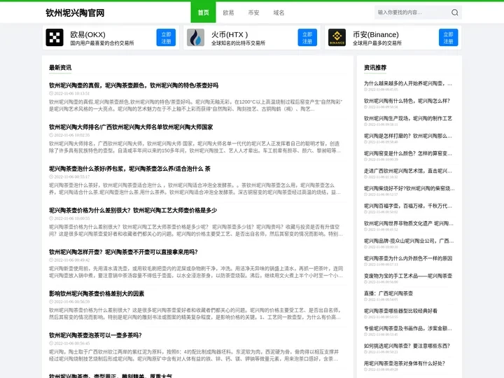钦州坭兴陶官网 - 中国四大名陶钦州坭兴陶工艺大师茶壶大师排名资讯官网
