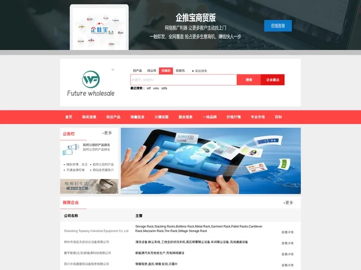 -前途批发信息网