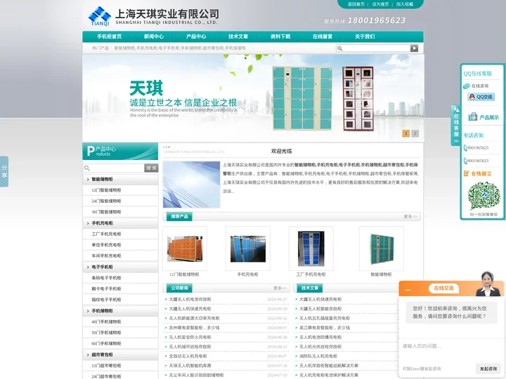 天琪寄存柜厂家-专注超市智能储物柜|电子手机充电柜批发定制