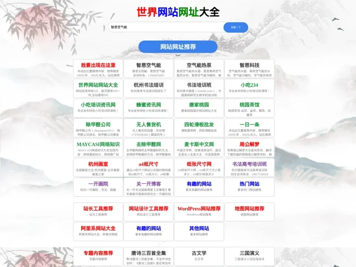 世界网站网址大全-世界网站排名-中国网站排行榜-国外网站大全