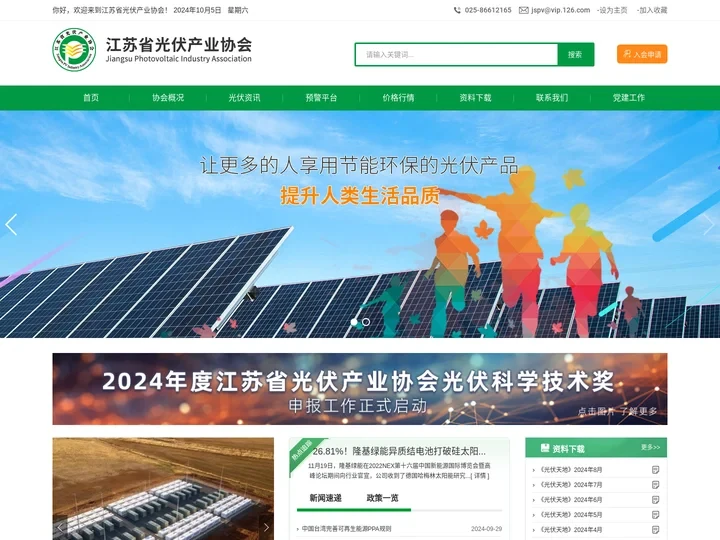 江苏省光伏产业协会