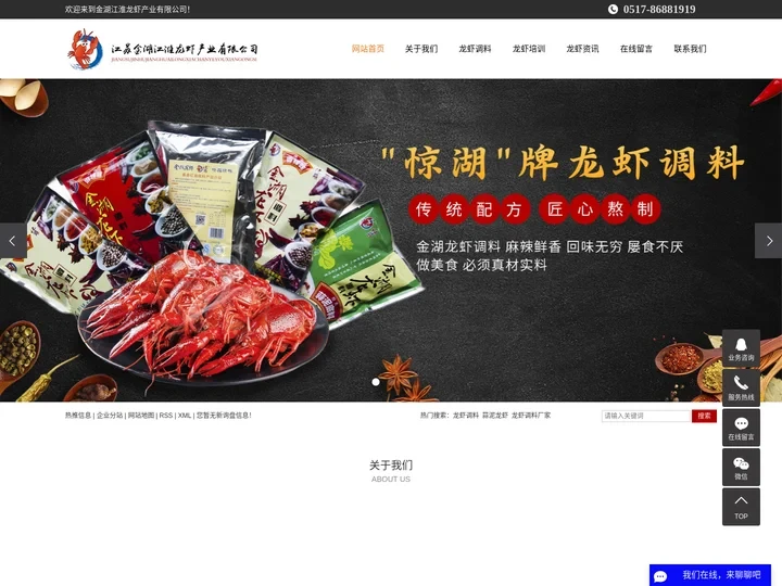 龙虾调料_蒜泥龙虾_龙虾调料厂家-金湖江淮龙虾产业有限公司