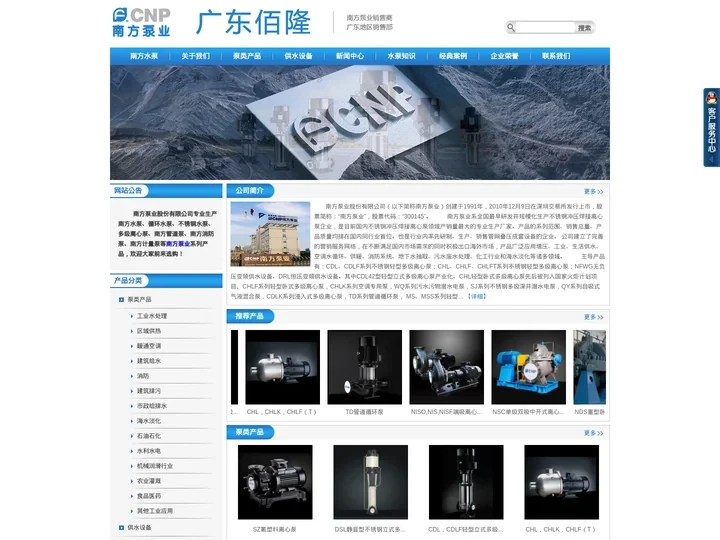 南方泵业_南方水泵_水泵厂家-南方泵业股份有限公司【广东销售部】