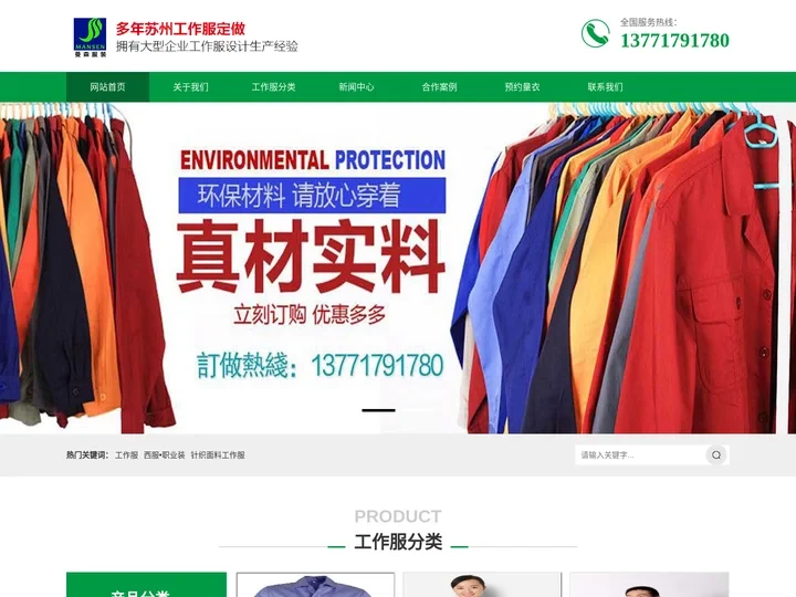 苏州工作服-工作服定制定做-苏州曼森服装有限公司_苏州曼森服装有限公司