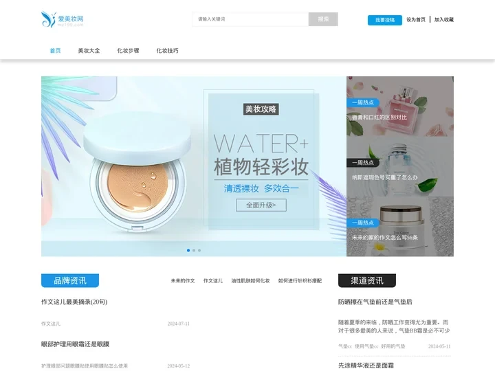 美妆_2025资深爱美人士教您化妆步骤_化妆的正确步骤【爱美妆】