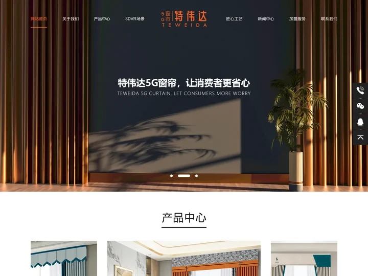 十大窗帘品牌_成品窗帘_定型窗帘品牌加盟-特伟达【官方网站】