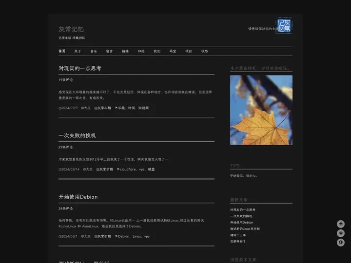 灰常记忆 | 记录生活 珍藏回忆
