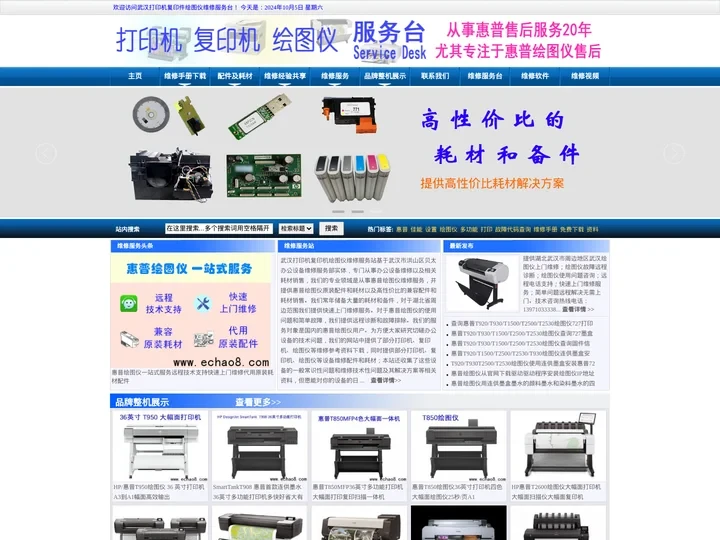 武汉打印机绘图仪维修服务站维修电话
