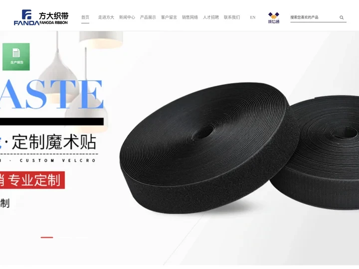 魔术贴生产厂家|射出勾/背胶魔术贴,魔术贴领跑者|方大织带