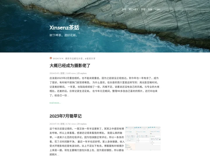 Xinsenz茶話 – 树下呷茶，酒好花新。