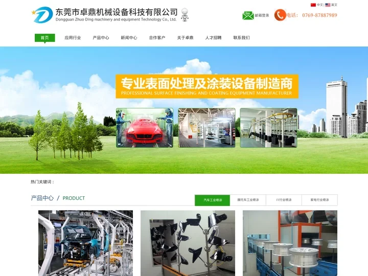 涂装设备喷漆设备装置-车间涂装设备厂家直销， 喷漆线制造商，专业自动喷漆生产线供应商 |东莞卓鼎机械公司，喷涂线厂家-