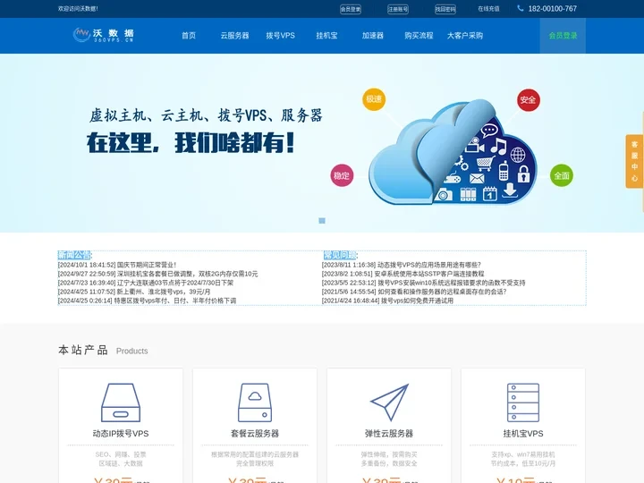 ADSL拨号VPS,挂机宝,免备案云服务器,动态ip服务器-沃数据