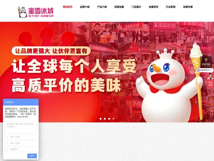 蜜雪冰城加盟官网-加盟费用明细表2024-蜜雪冰城加盟需要多少钱