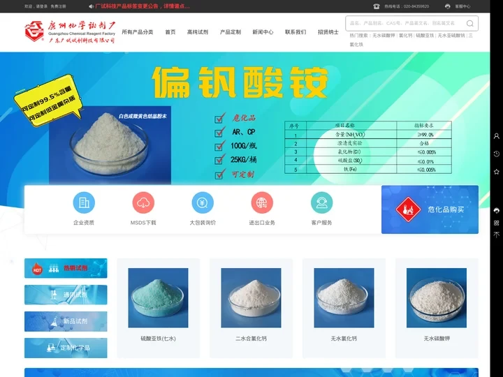广州化学试剂厂|化学试剂|分析试剂|实验试剂|广州牌|50多年历史化学试剂专业生产厂家
