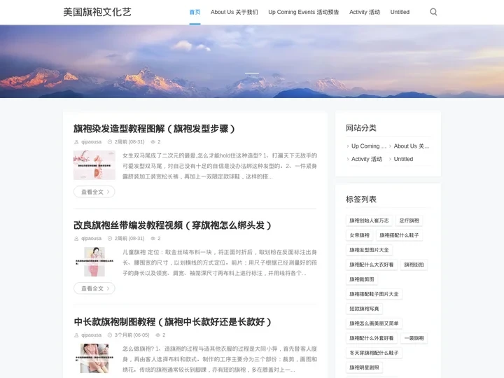 美国旗袍文化艺术协会 - Home 首页