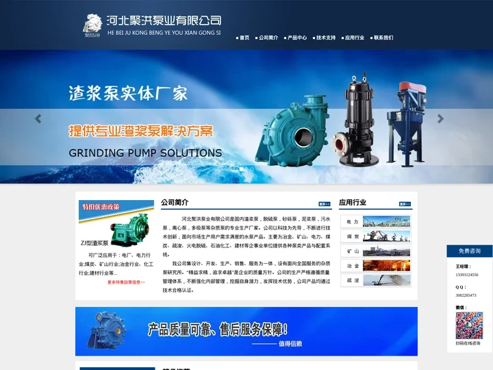 渣浆泵厂家/潜水-渣浆泵过流件-管道增压泵 - 河北聚洪泵业有限公司