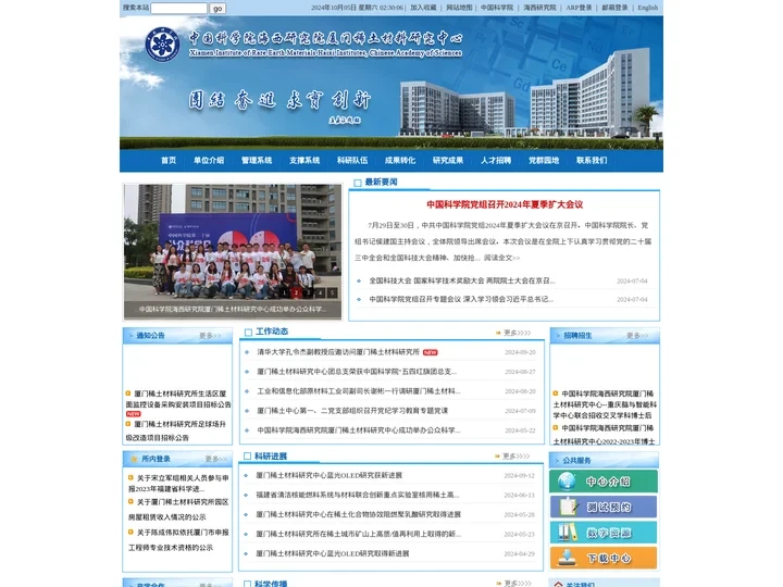 中国科学院海西研究院厦门稀土材料研究中心