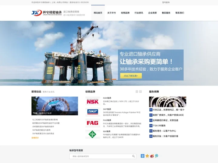 上海SKF轴承|FAG轴承|上海NSK轴承-井兮精密轴承（上海）有限公司
