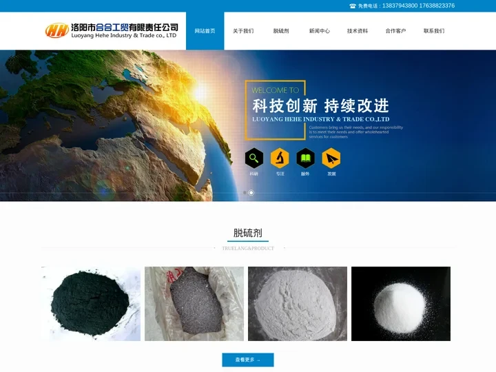 脱硫催化剂_复合栲胶催化剂_煤气脱硫催化剂生产厂家_洛阳市合合工贸有限责任公司